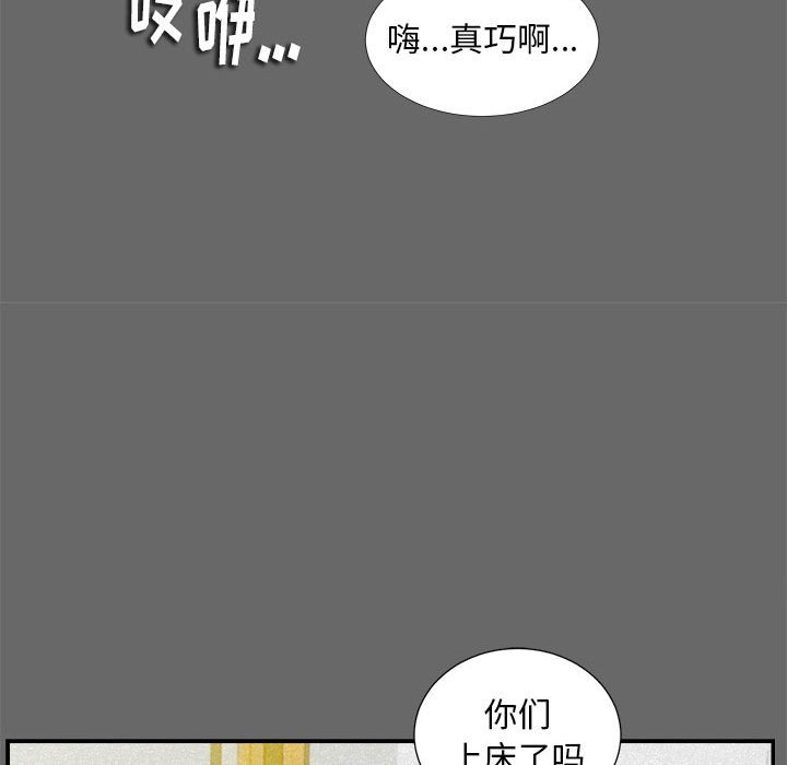 陌生的視線 第16章 第31页