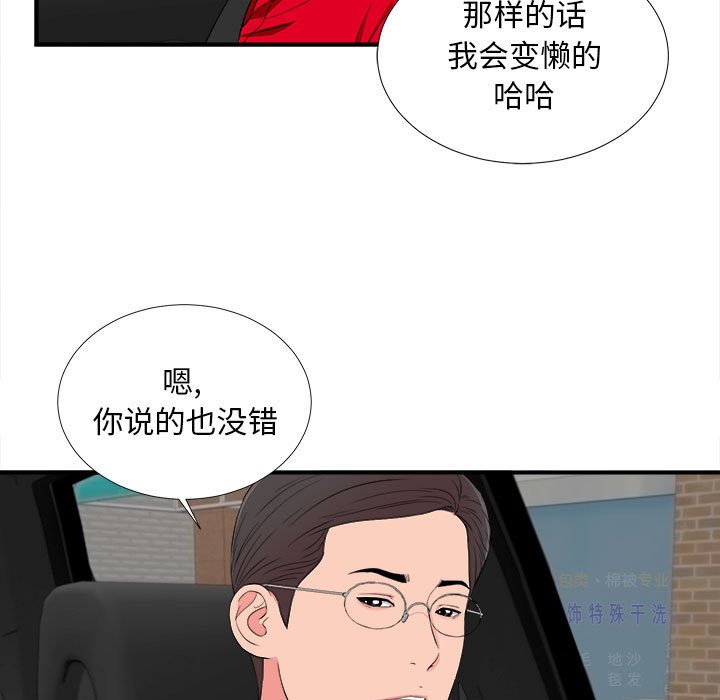 陌生的視線 第16章 第7页