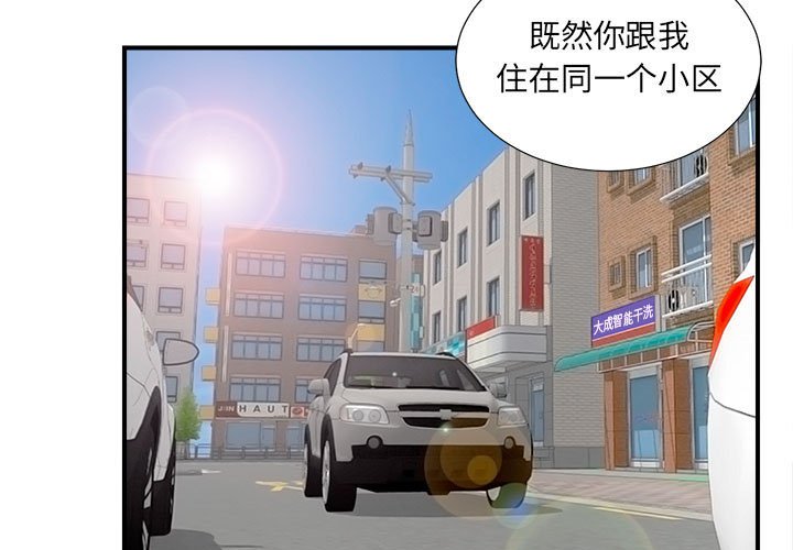 陌生的視線 第16章 第3页