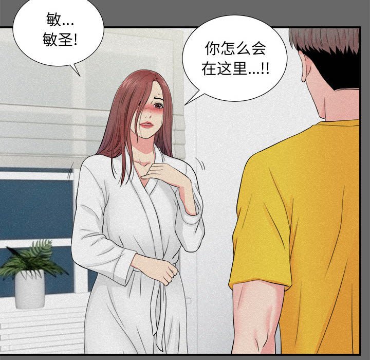 陌生的視線 第16章 第26页