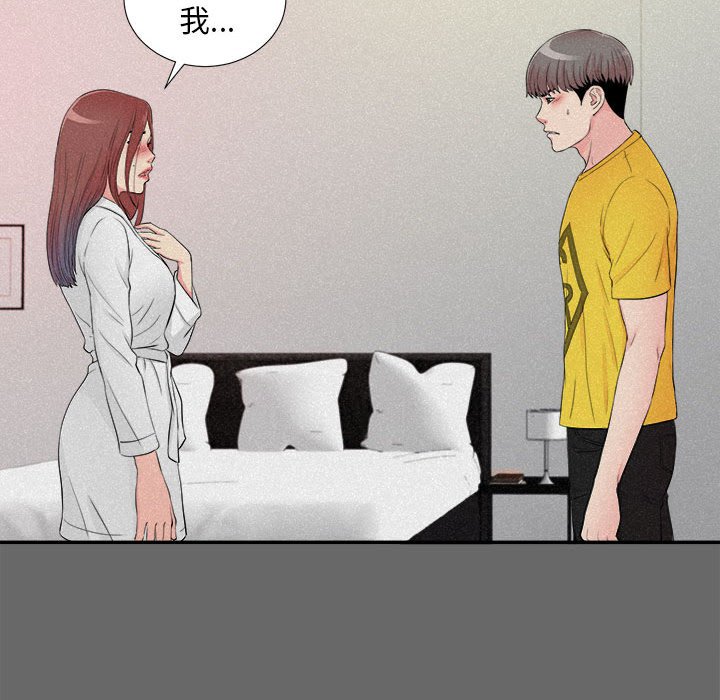 陌生的視線 第16章 第8页