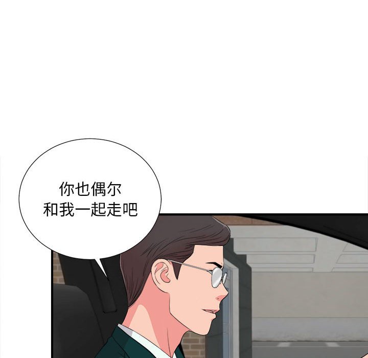 陌生的視線 第16章 第10页