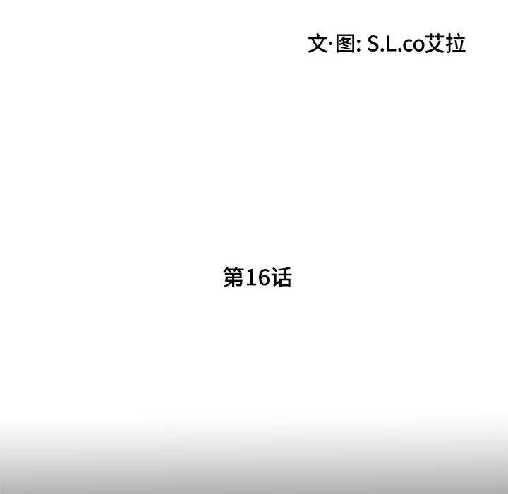 陌生的視線 第16章 第9页