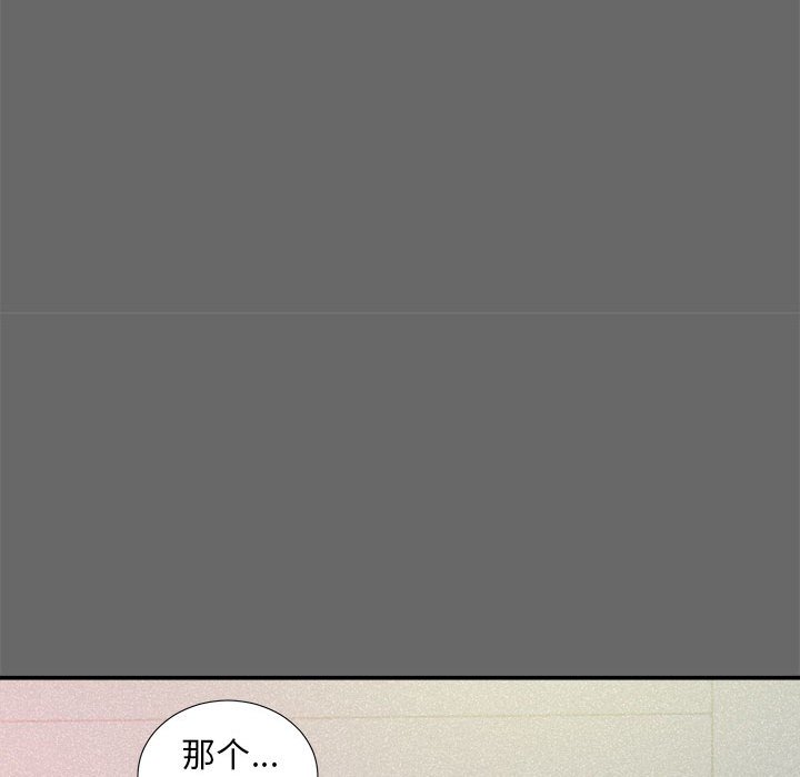 陌生的視線 第16章 第27页