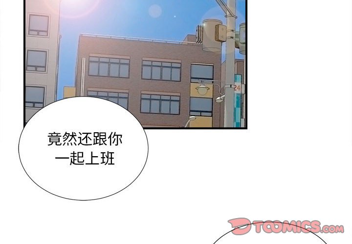 陌生的視線 第16章 第2页
