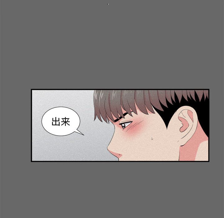 陌生的視線 第16章 第29页