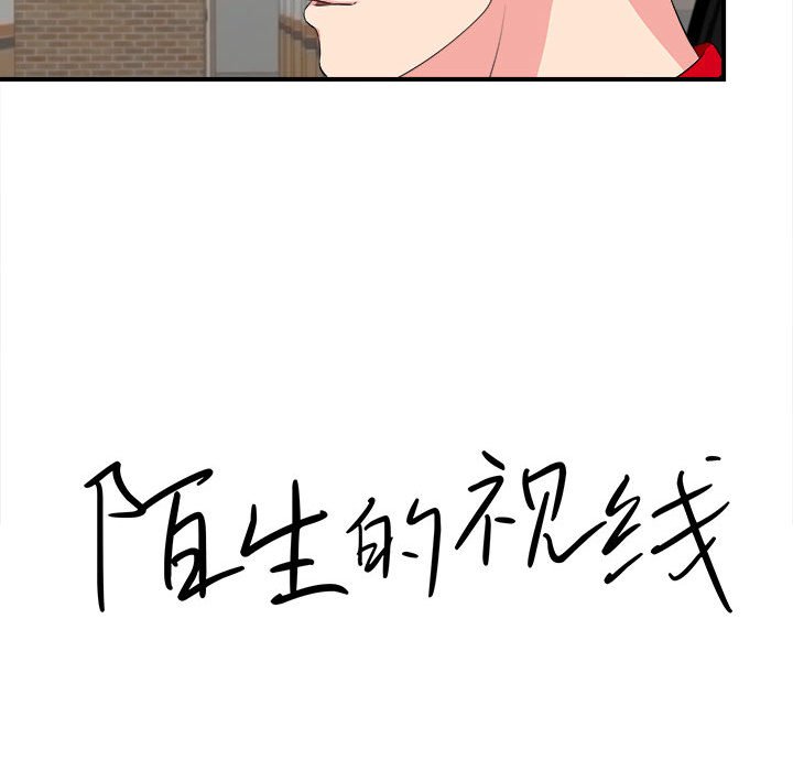 陌生的視線 第16章 第12页