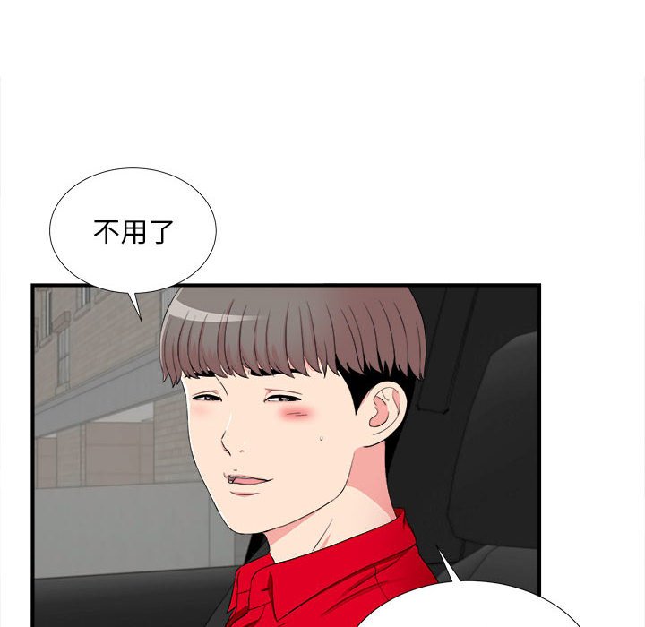 陌生的視線 第16章 第6页