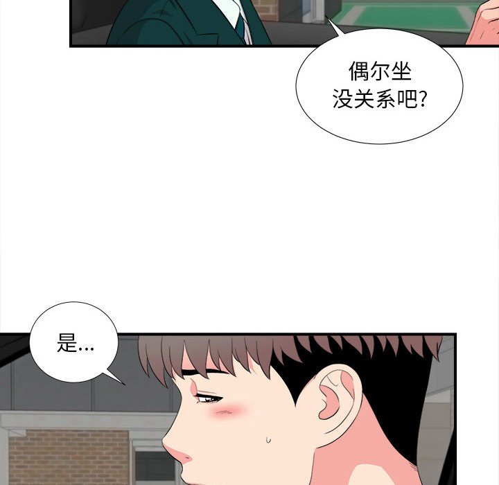 陌生的視線 第16章 第11页