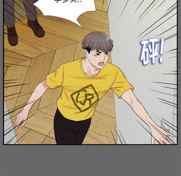 陌生的視線 第16章 第22页