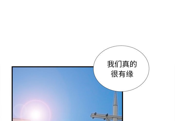 陌生的視線 第16章 第1页
