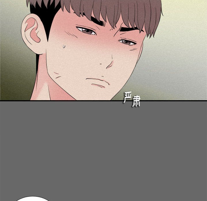 陌生的視線 第16章 第25页