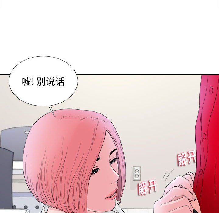 陌生的視線 第16章 第98页