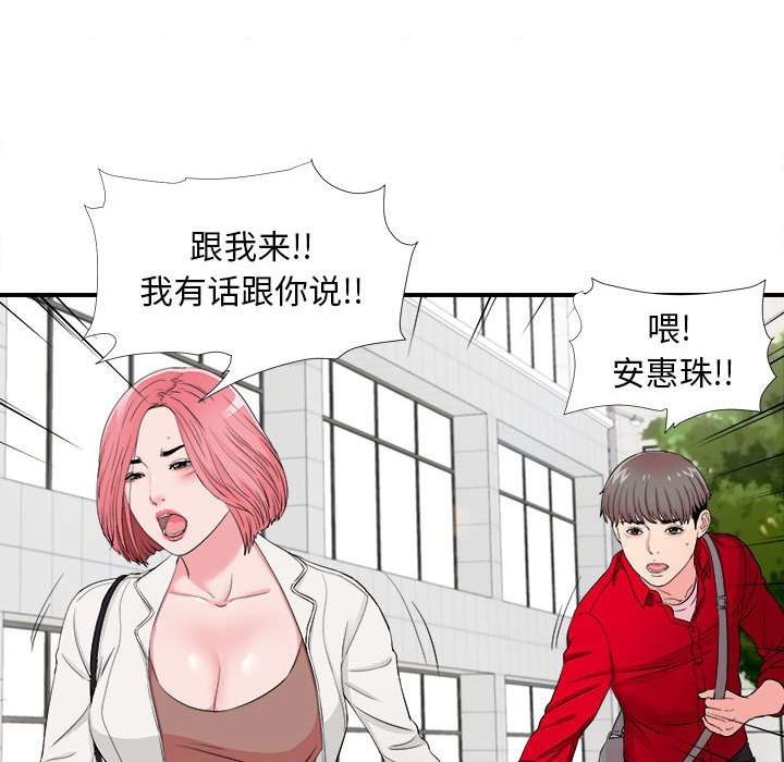 陌生的視線 第16章 第84页
