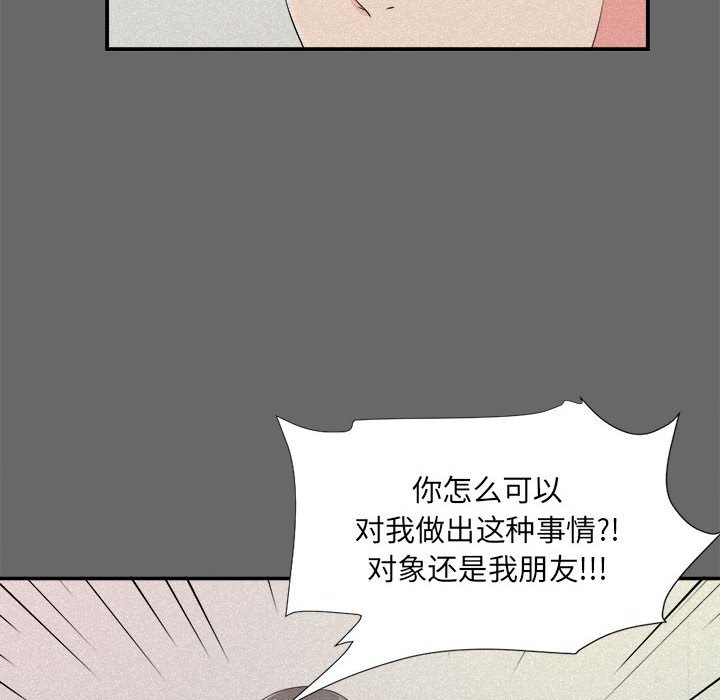 陌生的視線 第16章 第39页