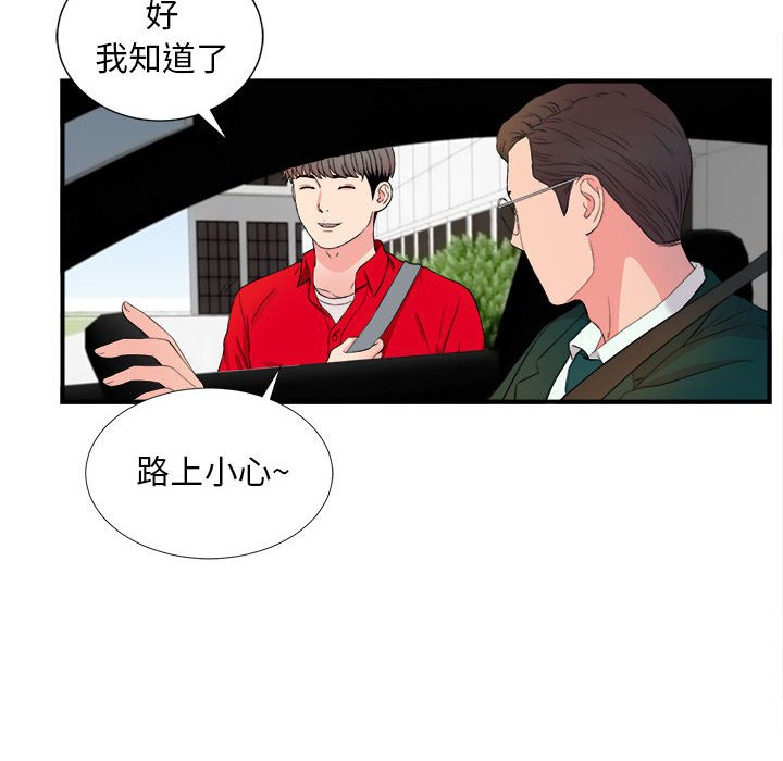 陌生的視線 第16章 第70页