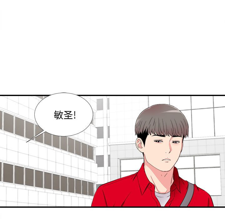 陌生的視線 第16章 第75页