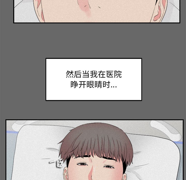 陌生的視線 第16章 第38页