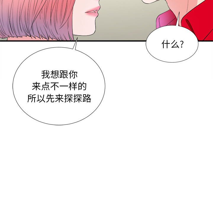 陌生的視線 第16章 第37页