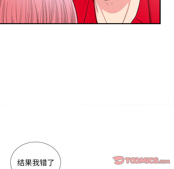 陌生的視線 第16章 第92页