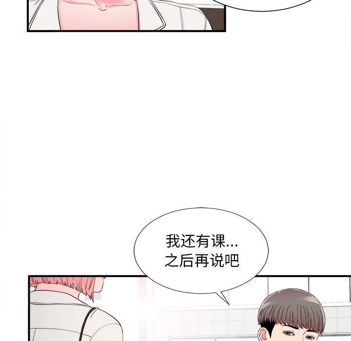 陌生的視線 第16章 第80页