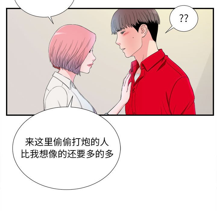 陌生的視線 第16章 第66页