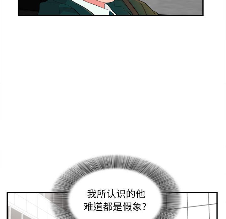 陌生的視線 第16章 第41页
