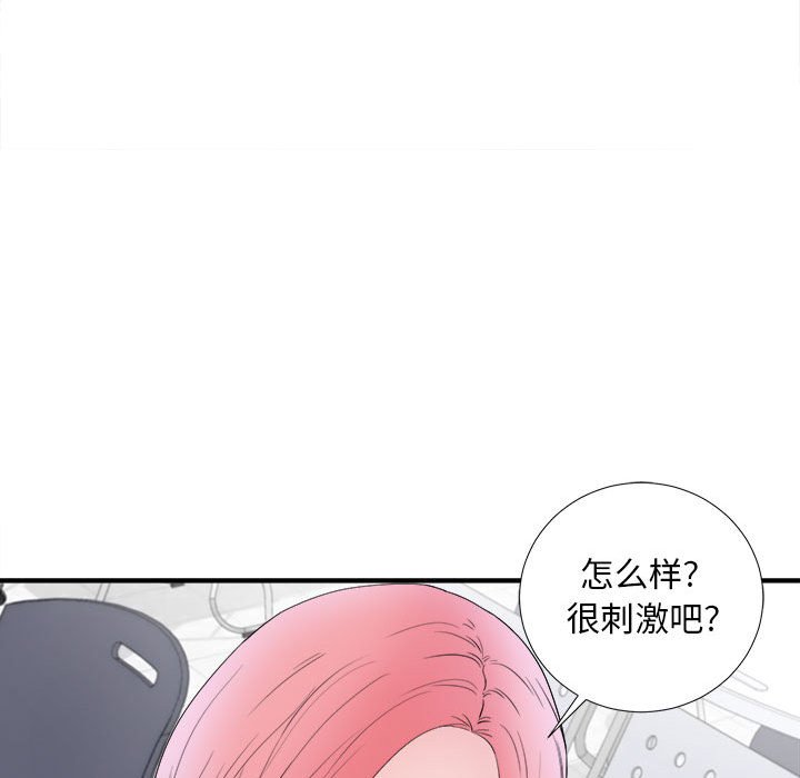 陌生的視線 第16章 第101页