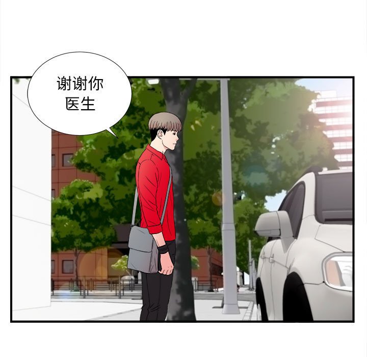 陌生的視線 第16章 第67页