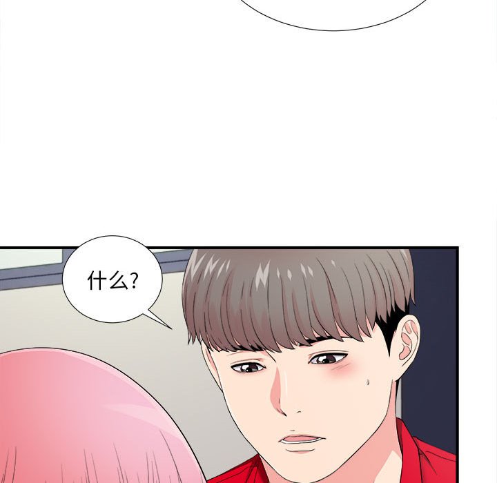 陌生的視線 第16章 第71页