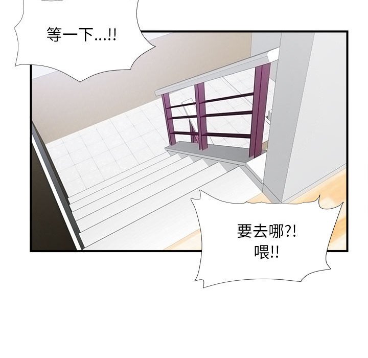 陌生的視線 第16章 第87页