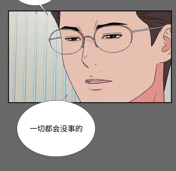 陌生的視線 第16章 第63页