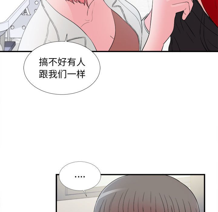 陌生的視線 第16章 第99页