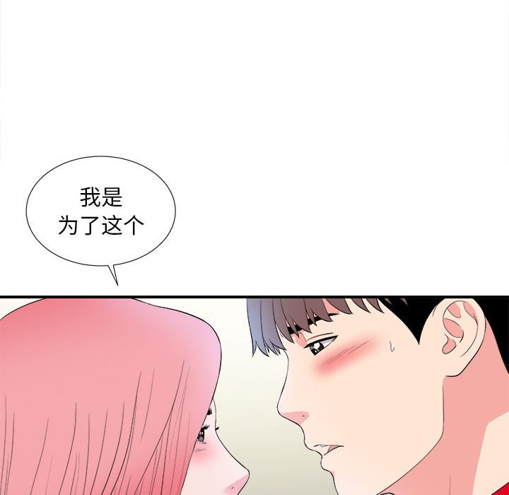 陌生的視線 第16章 第46页