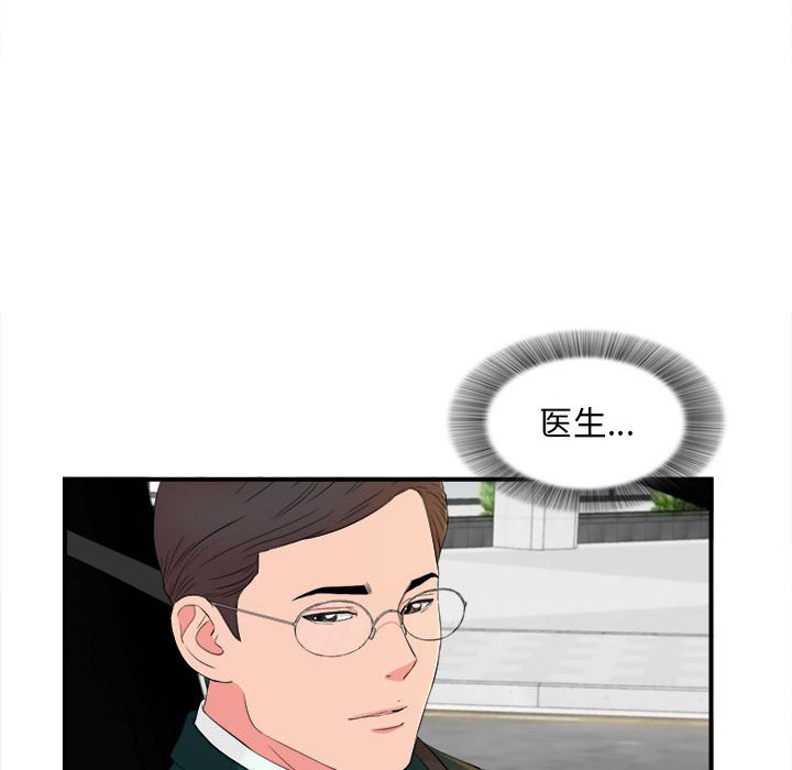 陌生的視線 第16章 第72页