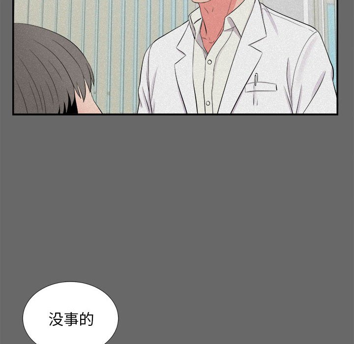 陌生的視線 第16章 第62页