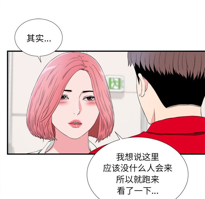 陌生的視線 第16章 第90页
