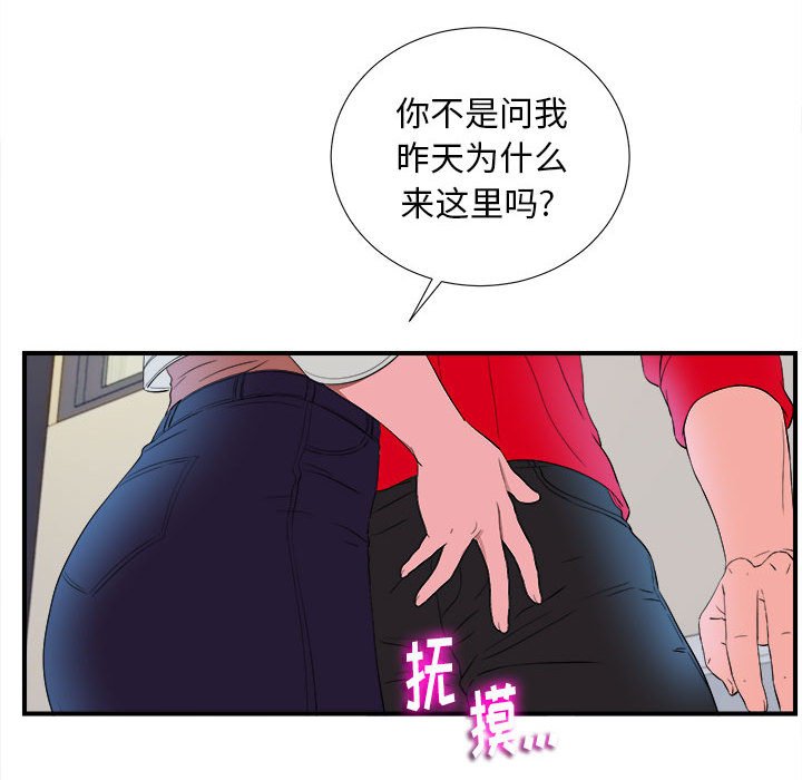 陌生的視線 第16章 第94页