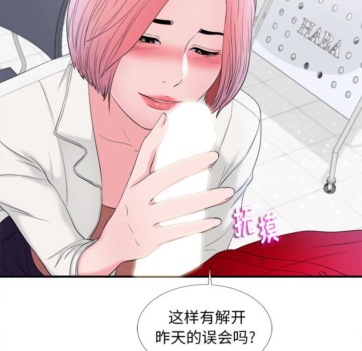 陌生的視線 第16章 第102页