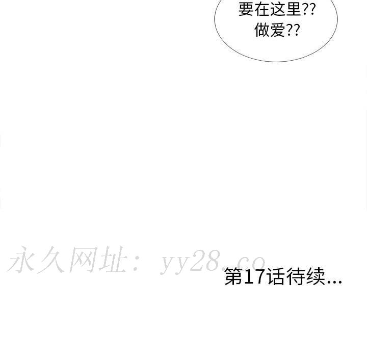陌生的視線 第16章 第104页