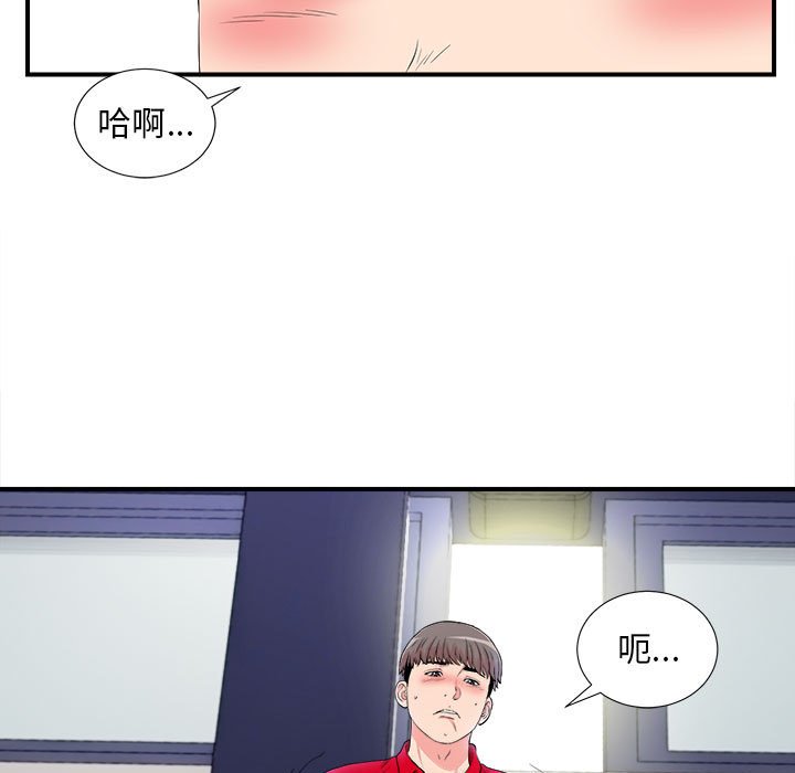陌生的視線 第17章 第5页