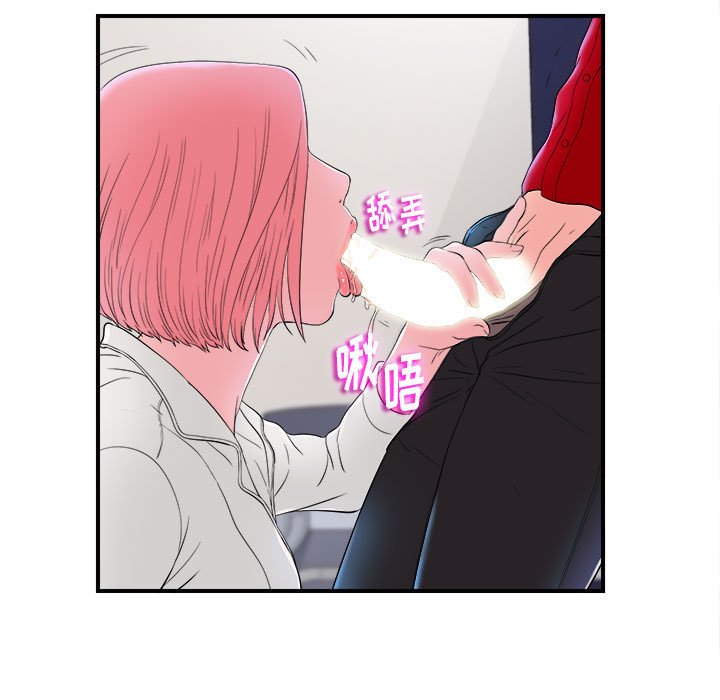 陌生的視線 第17章 第9页