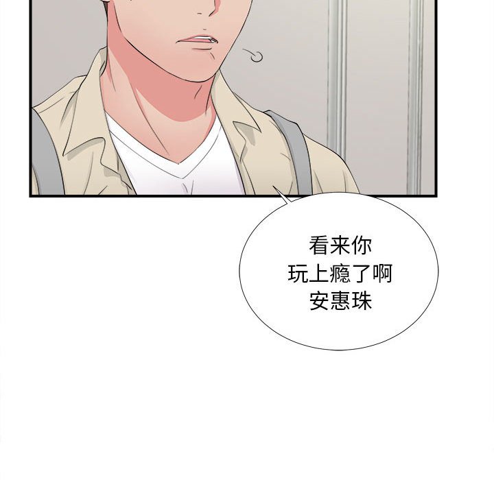陌生的視線 第17章 第46页