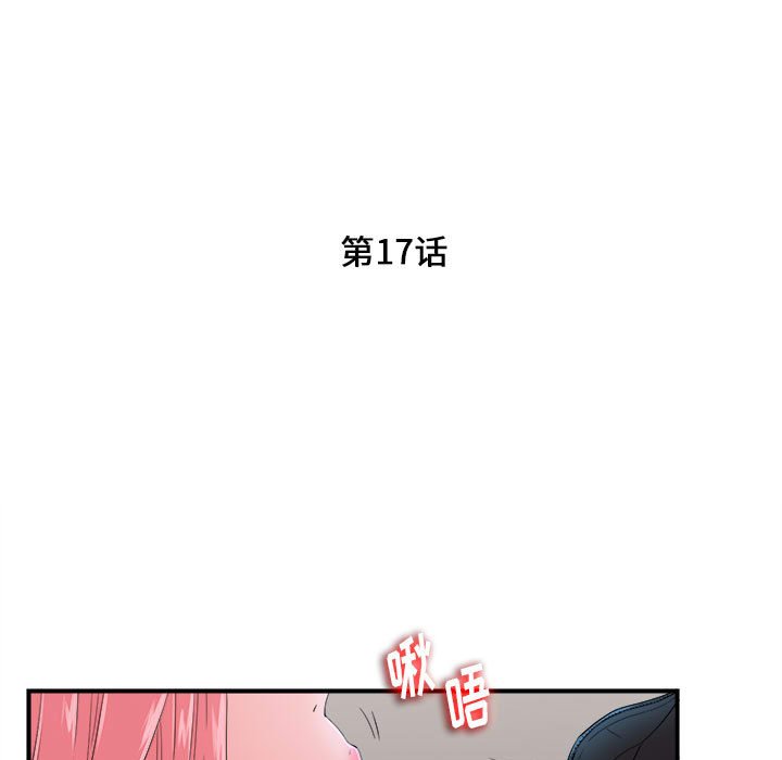 陌生的視線 第17章 第12页