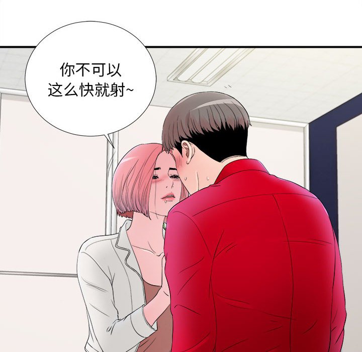 陌生的視線 第17章 第26页