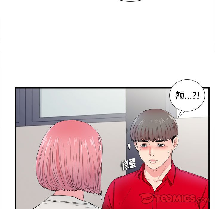 陌生的視線 第17章 第29页