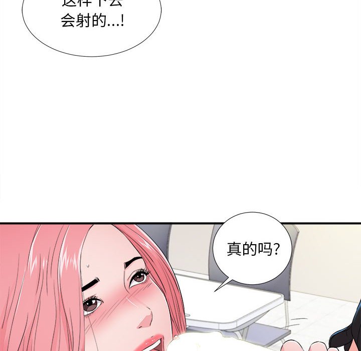 陌生的視線 第17章 第24页