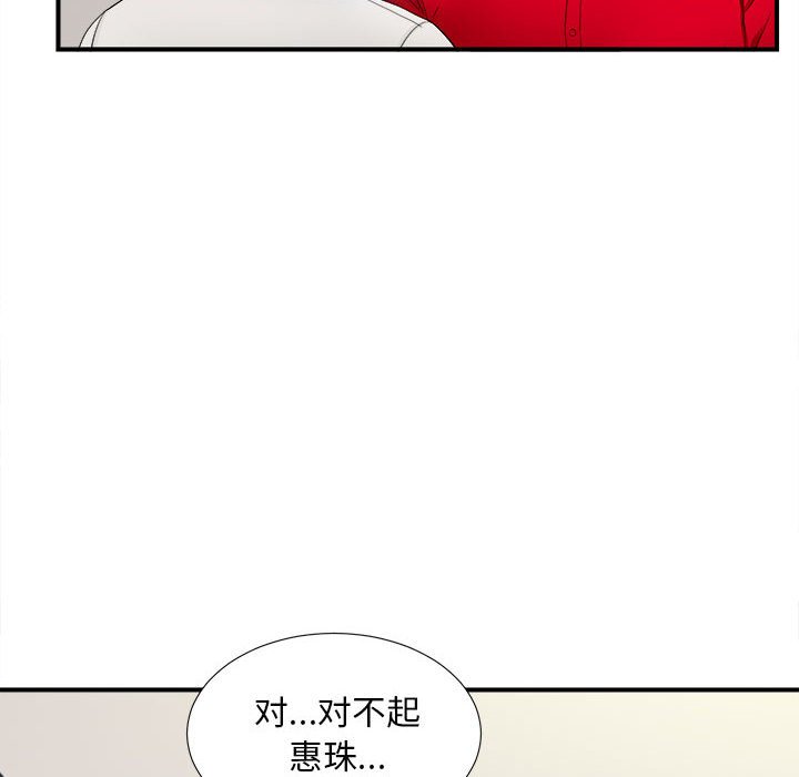 陌生的視線 第17章 第17页