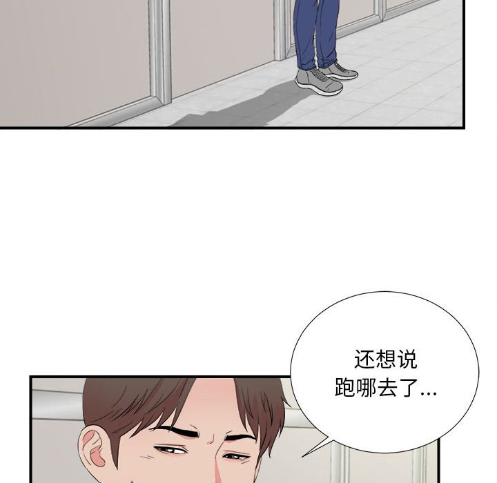 陌生的視線 第17章 第45页