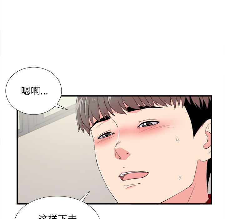 陌生的視線 第17章 第23页